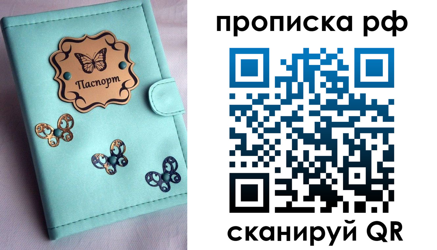 прописка паспорт в Московской области