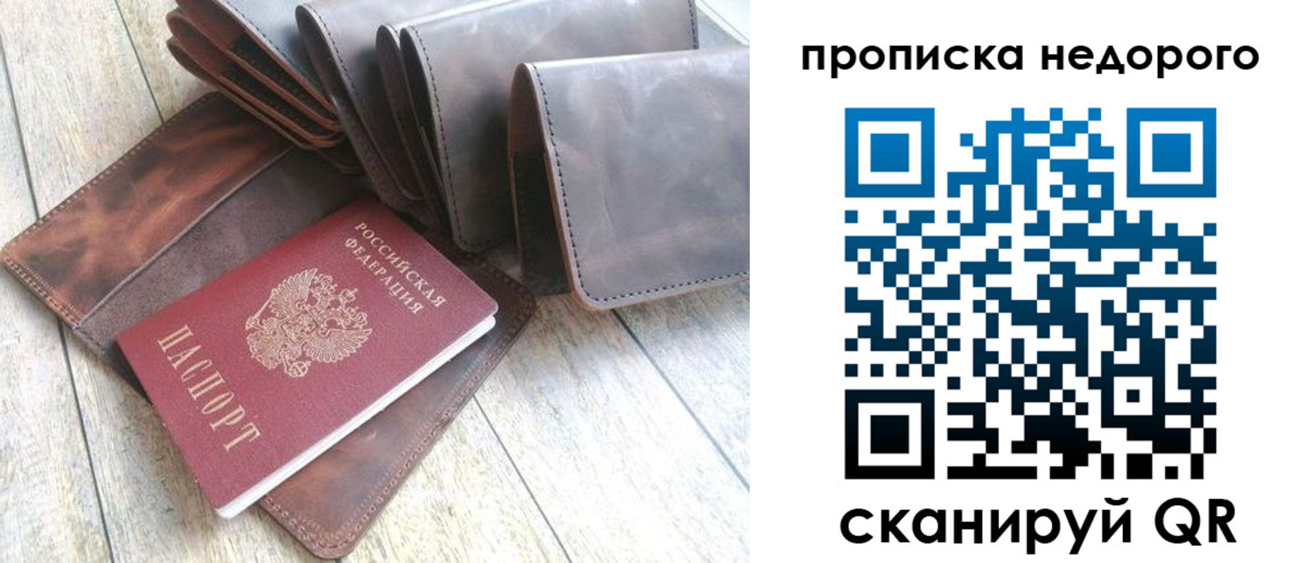 временная регистрация купить в Московской области