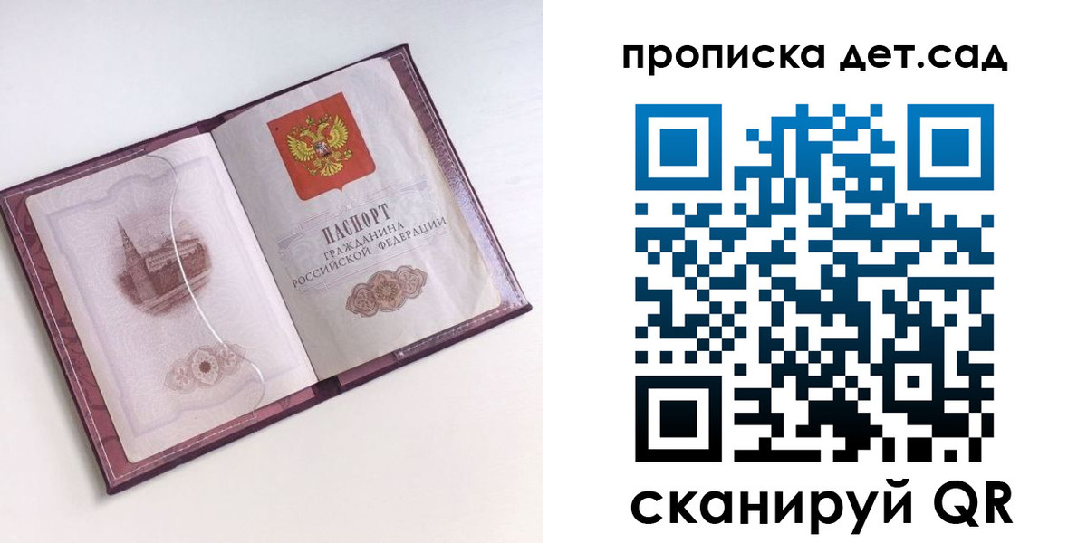 прописка ребенка в Московской области
