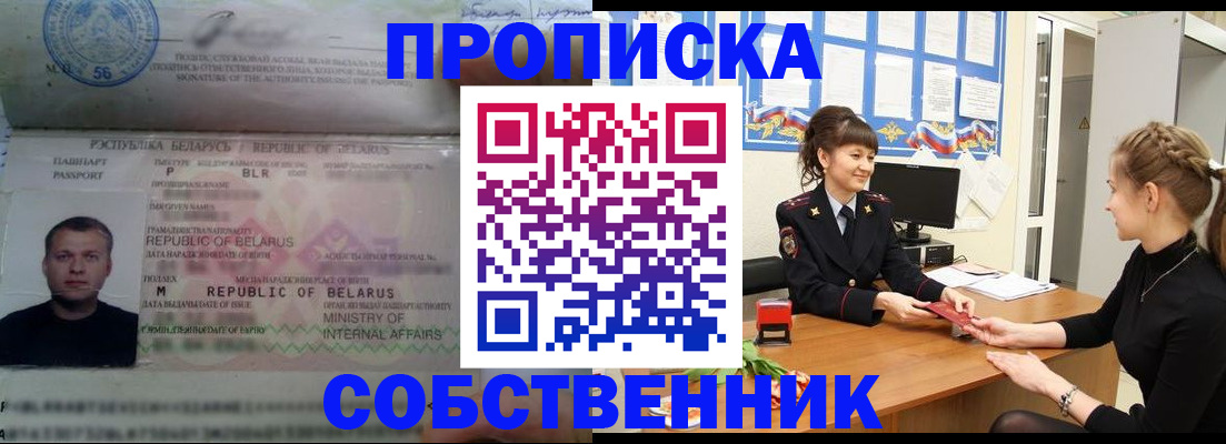 прописка для кредита в Московской области
