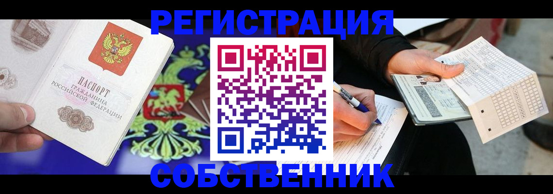 временная регистрация в квартире в Московской области
