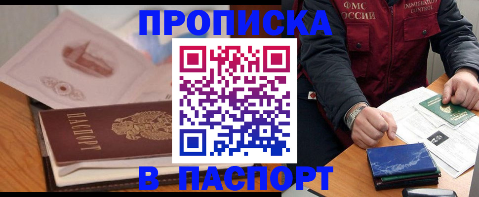 временная регистрация адрес в Московской области